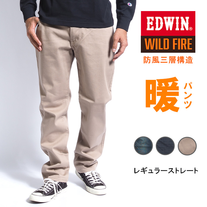 EDWIN エドウィン 暖かいパンツ 三層構造 防風 WILD FIRE (E03WF