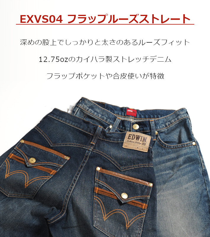 EDWIN/エドウィン