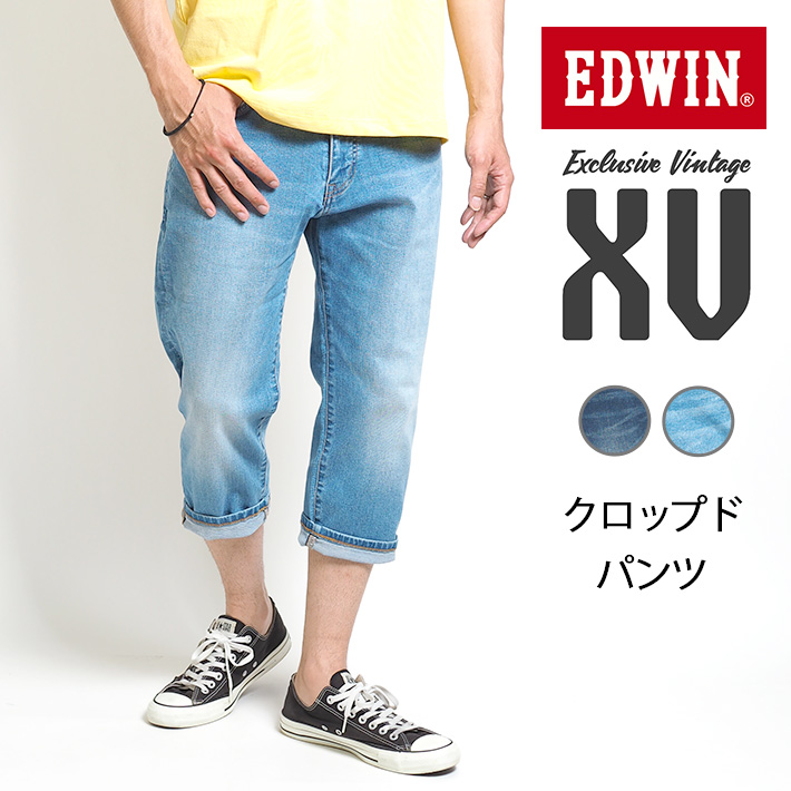 EDWIN XV エドウィン クロップドパンツ 7分丈 デニム ストレッチ 