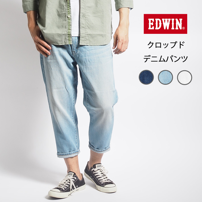 EDWIN エドウィン クロップドパンツ 7分丈 デニム (EMS007) メンズファッション ブランド｜ms-sanshin