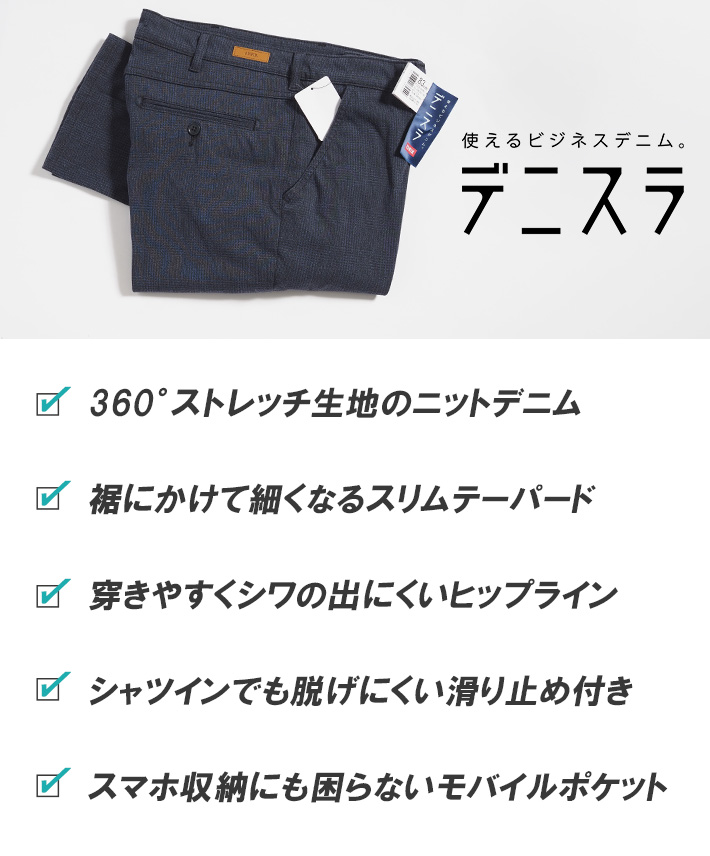 ビジネスで使える！デニムスラックスをタケオキクチとエドウィン
