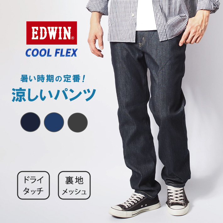 EDWIN/エドウィン