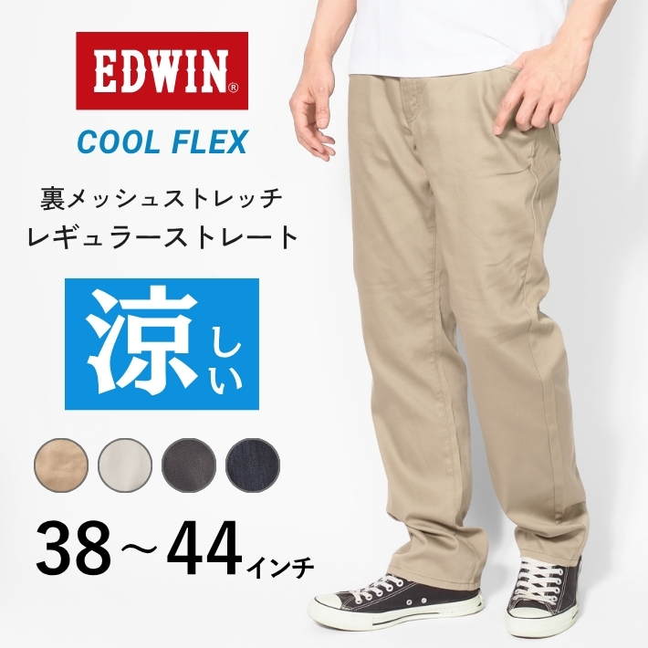 503 セール 大きいサイズ エドウィン クールフレックス 涼しいパンツ