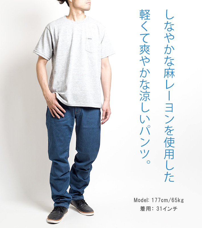 INTERNATIONAL BASIC エドウィン 403 クール フレックス 涼しいパンツ