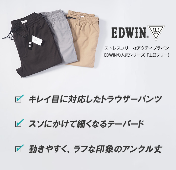 EDWIN/エドウィン