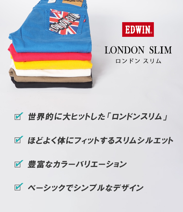 EDWIN/エドウィン
