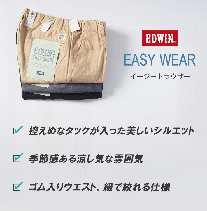 EDWIN/エドウィン