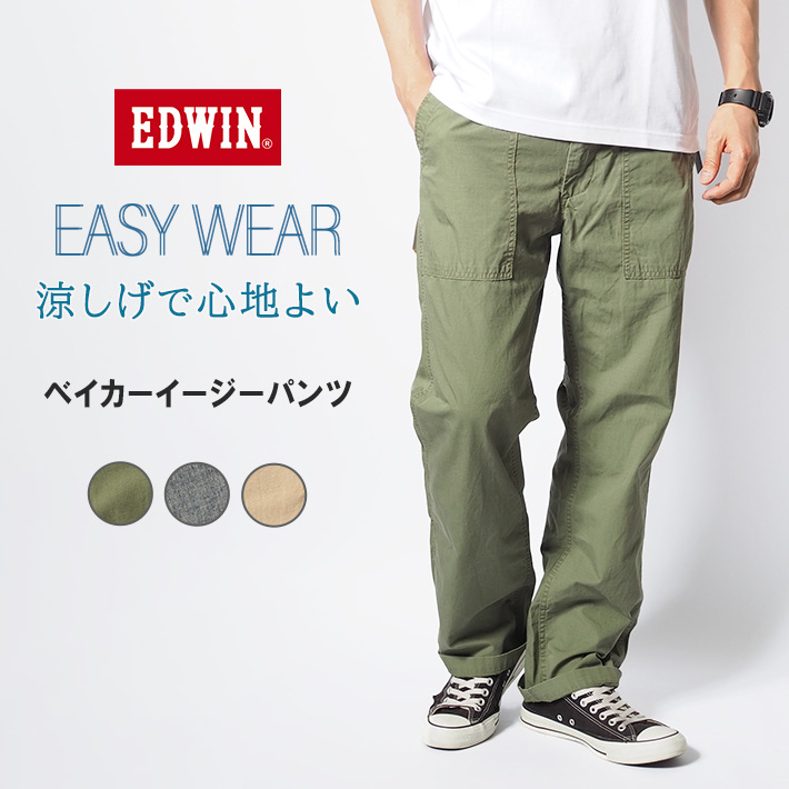 EDWIN エドウィン EASY WEAR イージーベイカーパンツ