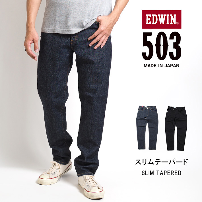 エドウィン 503 スリムテーパード ジーンズ デニムパンツ ストレッチ 日本製 (E50312) メンズファッション ブランド EDWIN｜ms-sanshin｜02