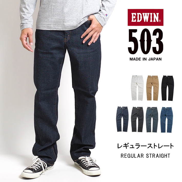 EDWIN 503 レギュラーストレート ジーンズ ストレッチ 日本製 (E50313) メンズファ...
