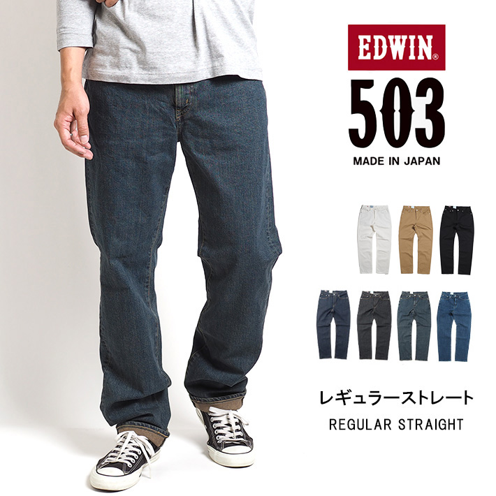 EDWIN 503 レギュラーストレート ジーンズ ストレッチ 日本製 (E50313) メンズファ...