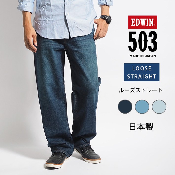 EDWIN 503 K メンズ パンツ - チノパン