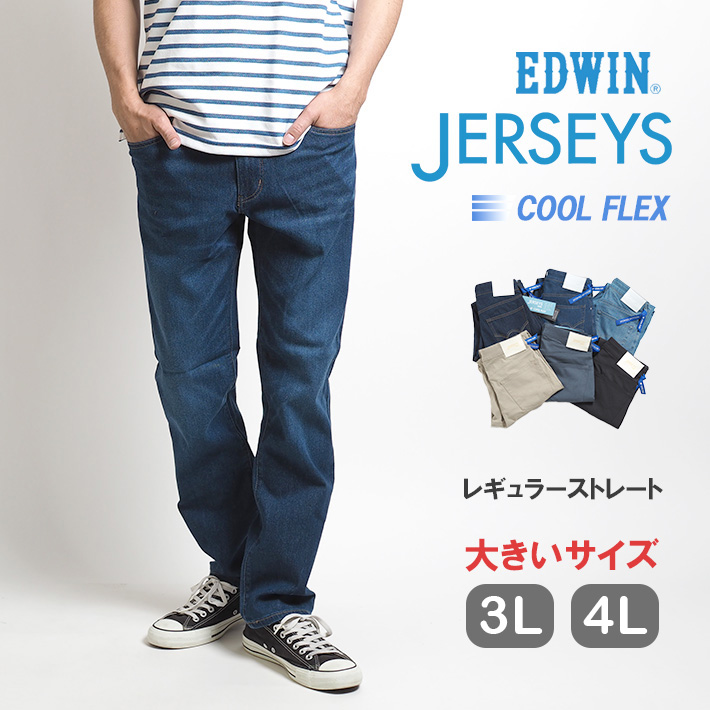 エドウィン ジャージーズクール 涼しいパンツ レギュラーストレート ストレッチ (JMH03C) メンズファッション ブランド EDWIN