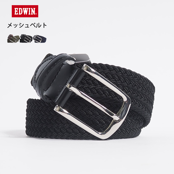 020761● an/eddy 編み込み ベルト EDWIN（エドウィン） メッシュベルト 編み込み フリーサイズ (0111214