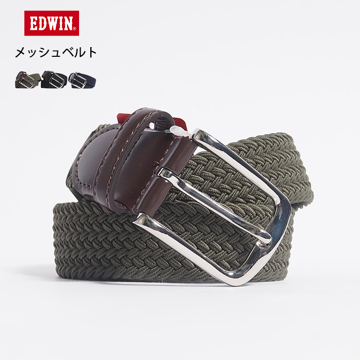 EDWIN（エドウィン） メッシュベルト 編み込み フリーサイズ (0111214