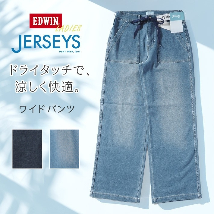 JERSEYS エドウィン レディース ジャージーズ クール 涼しい イージー