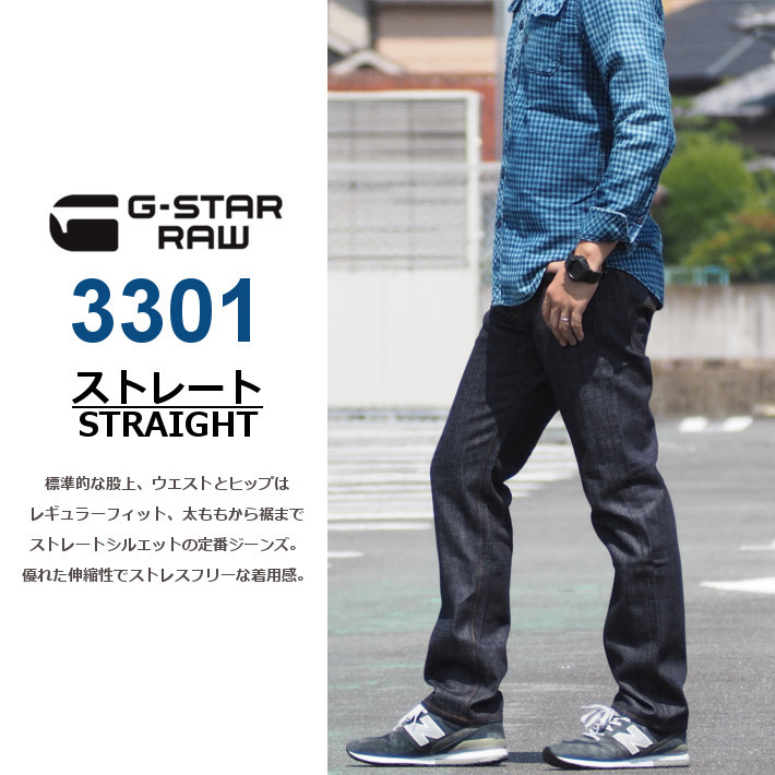 G-STAR RAW ジースターロウ 3301 デニムパンツ ストレート (51002-8454-001) メンズファッション ブランド