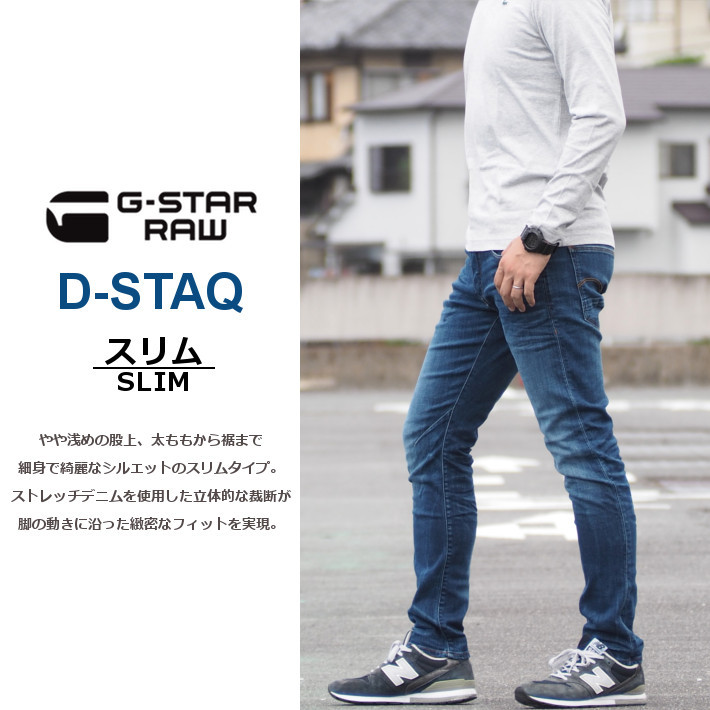 G-STAR RAW ジースターロウ ジーンズ D-STAQ スリム (D06761-8968-6028) メンズファッション ブランド