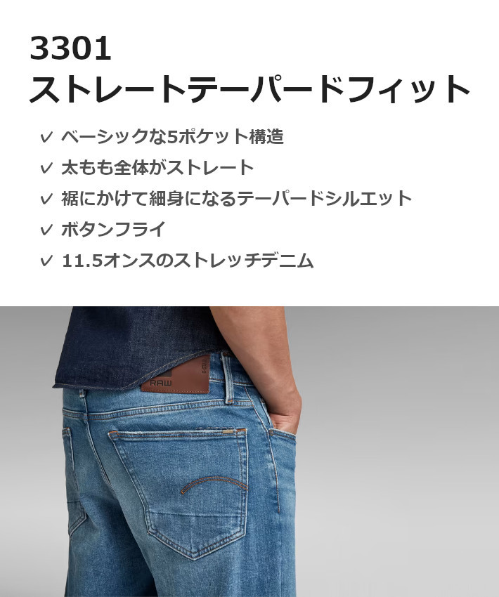 G-STAR RAW ジースターロウ ジーンズ 3301 ストレートテーパード (51003-B631-A795) メンズファッション ブランド