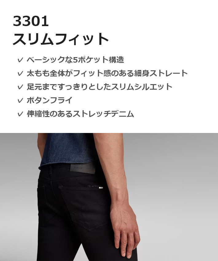 G-STAR RAW ジースターロウ ジーンズ カラーパンツ 3301 スリム (51001-B964-A810) メンズファッション ブランド