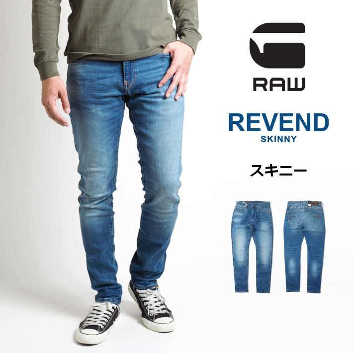 G-STAR RAW ジースターロウ ジーンズ REVEND スキニー ジップフライ (51010-8968-6028) メンズファッション ブランド
