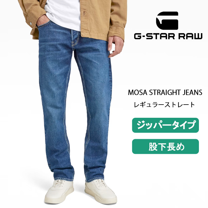 G-STAR RAW ジースターロウ ジーンズ MOSA レギュラーストレート ジッパー ストレッチ レングス36  (D23692-C052-G119) メンズファッション ブランド