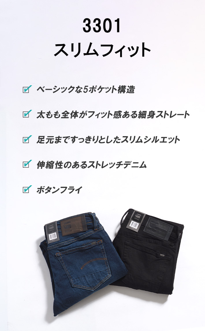 G-STAR RAW ジースターロウ ジーンズ 3301 スリム ブラック (51001