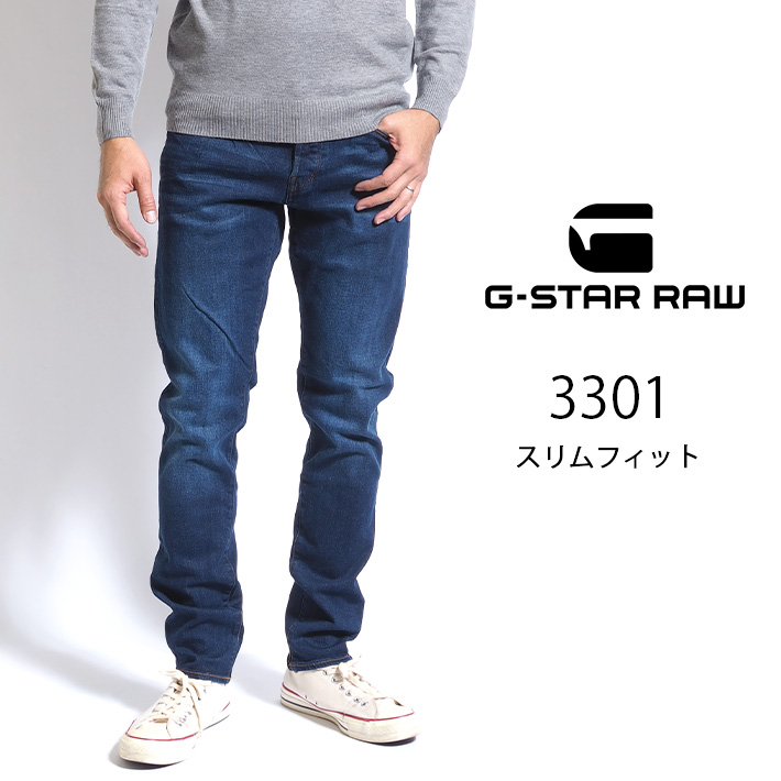 G-STAR RAW ジースターロウ ジーンズ 3301 スリム ウォッシュ 色落ち (51001-C619-89) メンズファッション ブランド