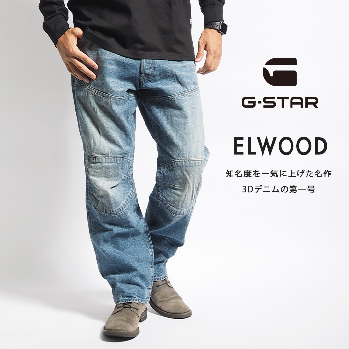 G-STAR RAW ジースターロウ ELWOOD 5620 ジーンズ デニムパンツ ペンキ 色落ち 3Dデニム レングス30  (D23699-D544-G338) メンズファッション ブランド