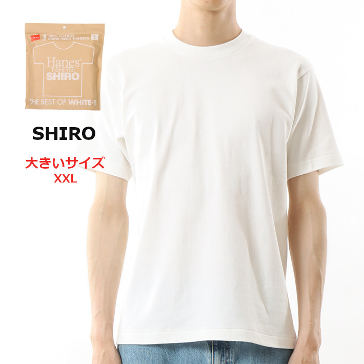 Hanes（ヘインズ） 大きいサイズ SHIRO シロ クルーネックTシャツ 半袖