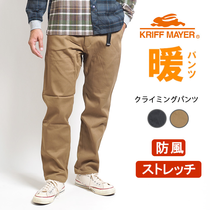 KRIFF MAYER（クリフメイヤー） セール 防風あたたかクライミング