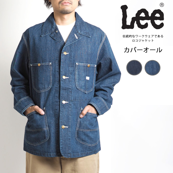 LEE リー カバーオール ロコジャケット デニム (LT0659) メンズファッション ブランド