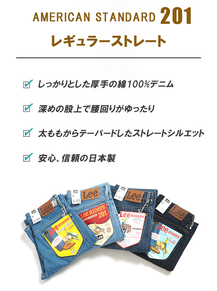 LEE/リー