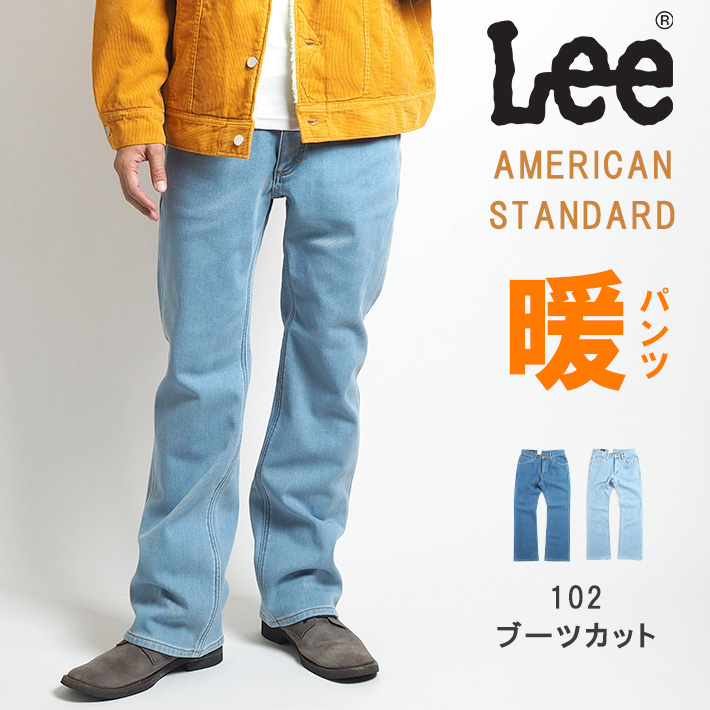 LEE リー ウォーム 暖かいパンツ 102 ブーツカット デニム ストレッチ (01020-636/01020-656) メンズファッション ブランド