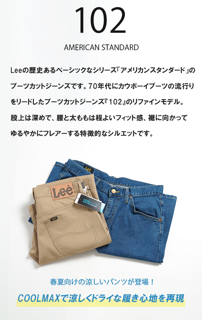 LEE/リー