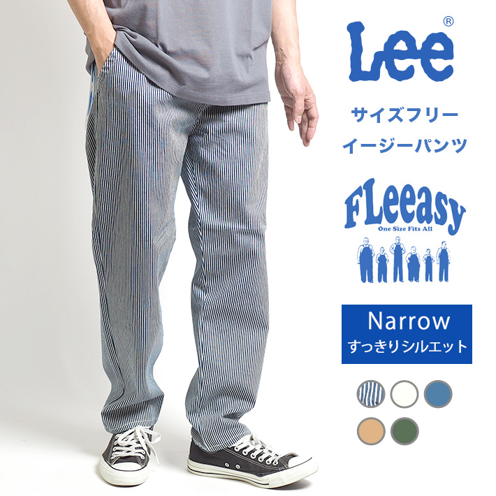 Lee リー FLeeasy イージーパンツ LM5806 ヒッコリー