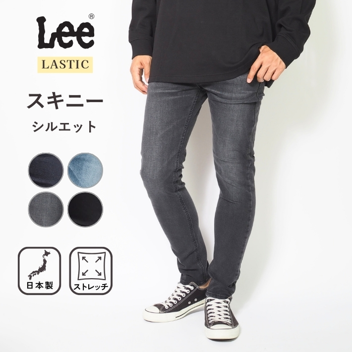 Lee LEE リー LASTIC スキニー ジーンズ デニム ストレッチ 日本