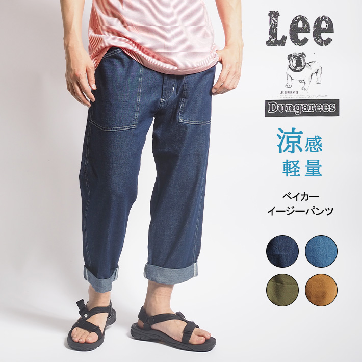 セール LEE リー ベイカーイージーパンツ 9分丈 アンクル デニム ヒッコリー (LM5923) メンズファッション ブランド