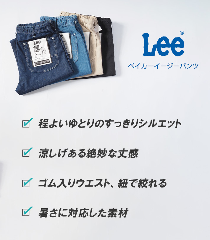 LEE/リー