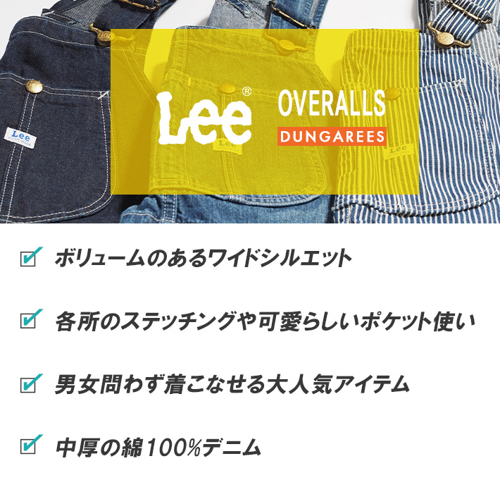 LEE/リー