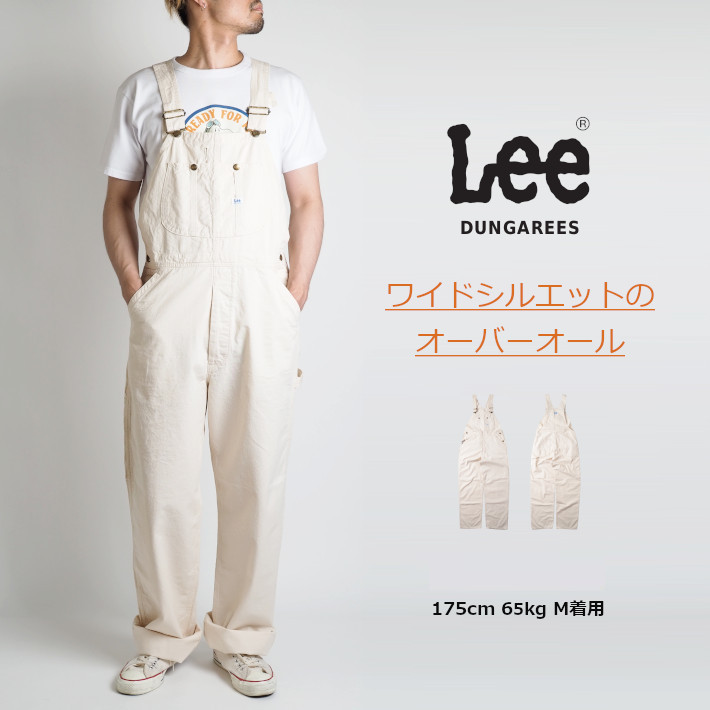 Kちゃん　Lee オーバーオール LM7254 M アイボリー Lee 10%OFF リー ダック生地 オーバーオール ダンガリーズ