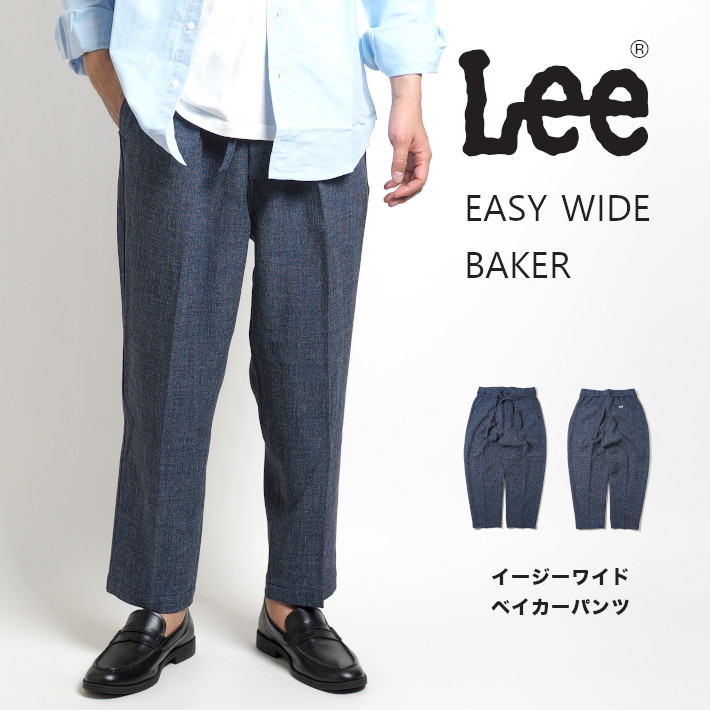 Lee セール リー イージーワイドベイカーパンツ (LM8506-104