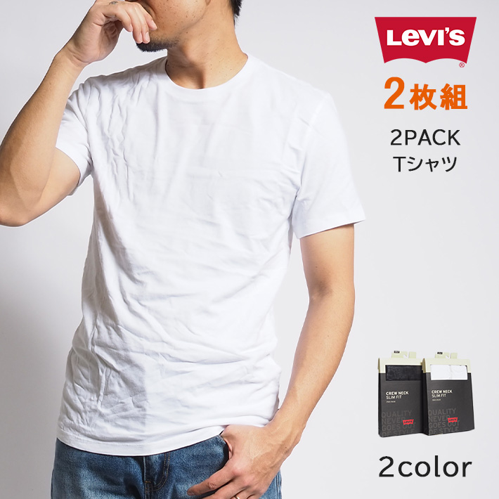 LEVIS リーバイス 2枚セット 2パックTシャツ 半袖 無地 スリムフィット (795410000 795410001) メンズファッション  ブランド