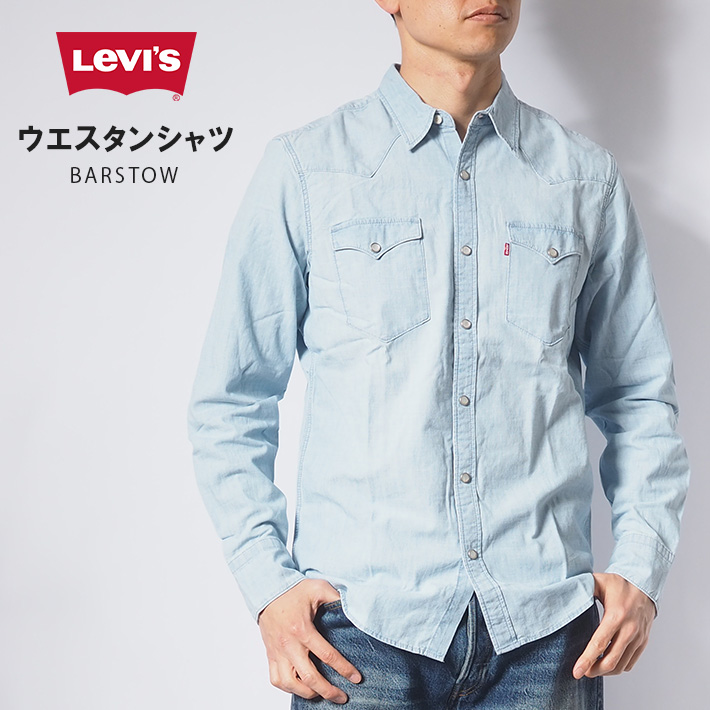 Levi's LEVIS リーバイス ウエスタンシャツ シャンブレーシャツ