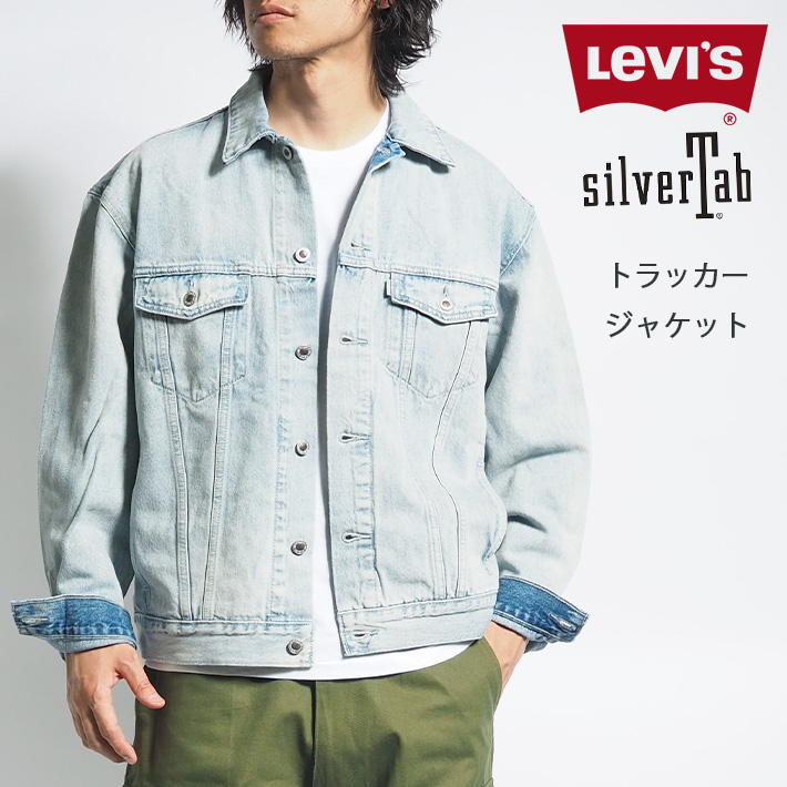 2024年 お歳暮・冬ギフト特集 Levi's LEVIS SilverTab リーバイス シルバータブ Gジャン ジャケット・アウター