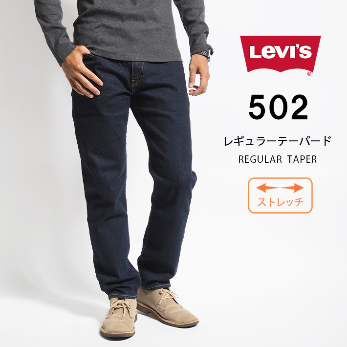 LEVI'S リーバイス 502 レギュラーテーパード ジーンズ (295070062 