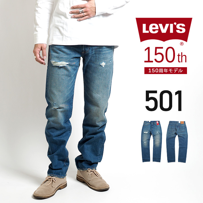 LEVIS リーバイス 501 150周年モデル ダメージ レギュラーストレート ジーンズ (005013383) メンズファッション ブランド