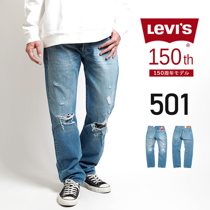 LEVIS リーバイス 501 150周年モデル ダメージ レギュラーストレート 