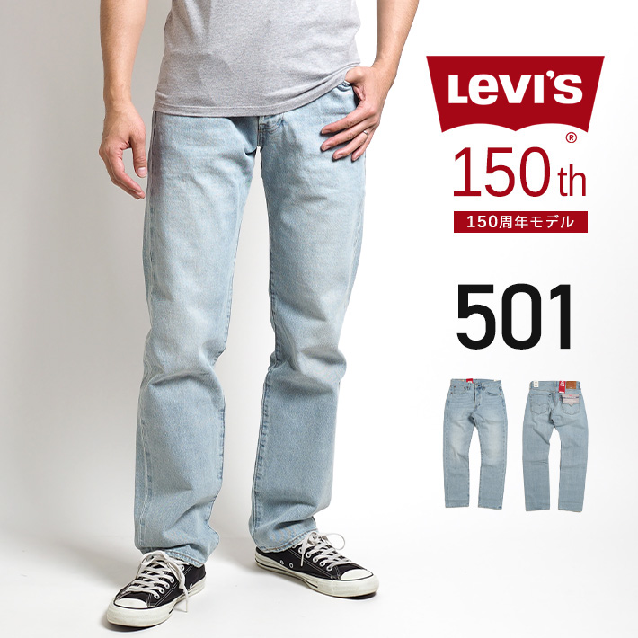 LEVIS リーバイス 501 150周年モデル セルビッジ レギュラーストレート