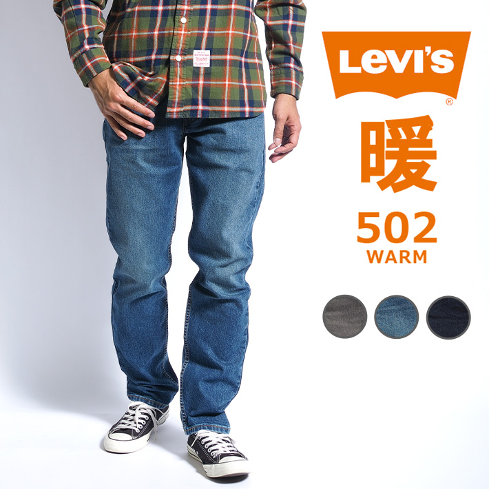 LEVI'S リーバイス 502 ウォーム ジーンズ テーパード (29507) メンズファッション ブランド